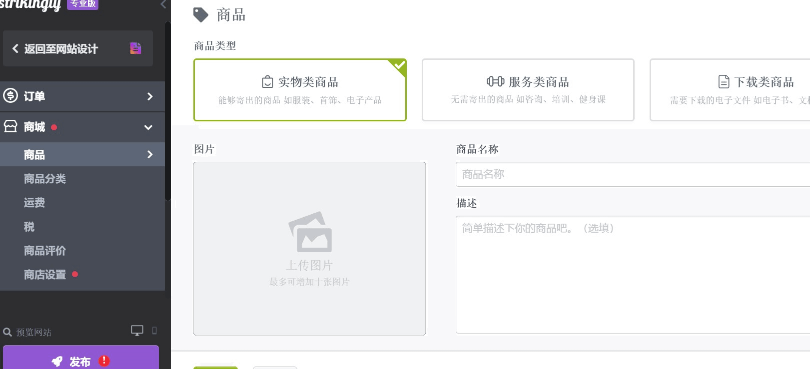 添加商品 添加商品